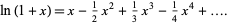  ln(1+x)=x-1/2x^2+1/3x^3-1/4x^4+.... 