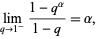  lim_(q->1^-)(1-q^alpha)/(1-q)=alpha, 