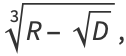 RadicalBox[{R, -, {sqrt(, D, )}}, 3],