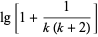 lg[1+1/(k(k+2))]