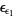 epsilon_(epsilon_1)