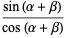 Чему равняется sin alpha beta